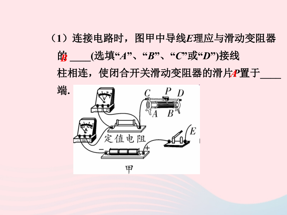 2019中考物理 第17章 第2节 欧姆定律相关实验复习课件 新人教版_第3页