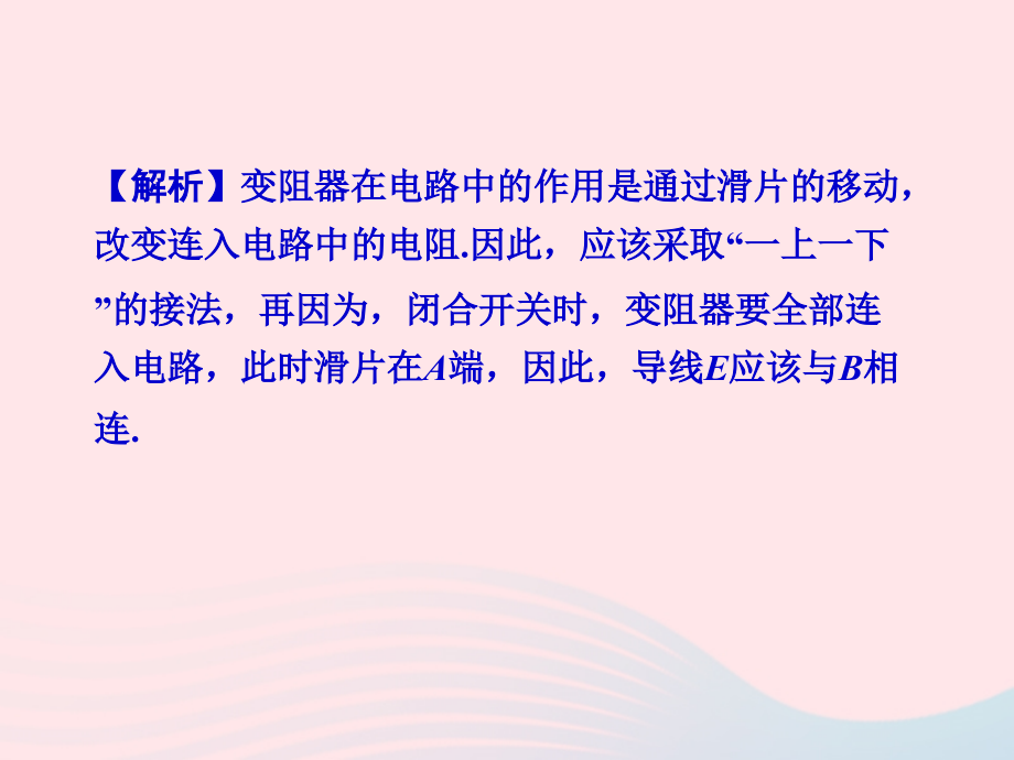 2019中考物理 第17章 第2节 欧姆定律相关实验复习课件 新人教版_第4页