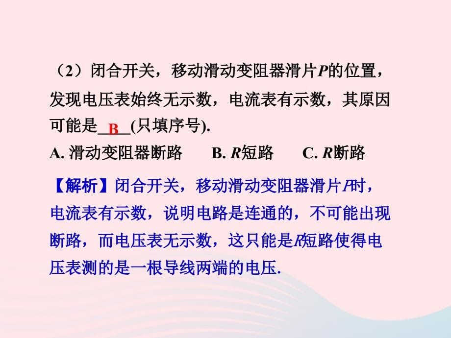 2019中考物理 第17章 第2节 欧姆定律相关实验复习课件 新人教版_第5页