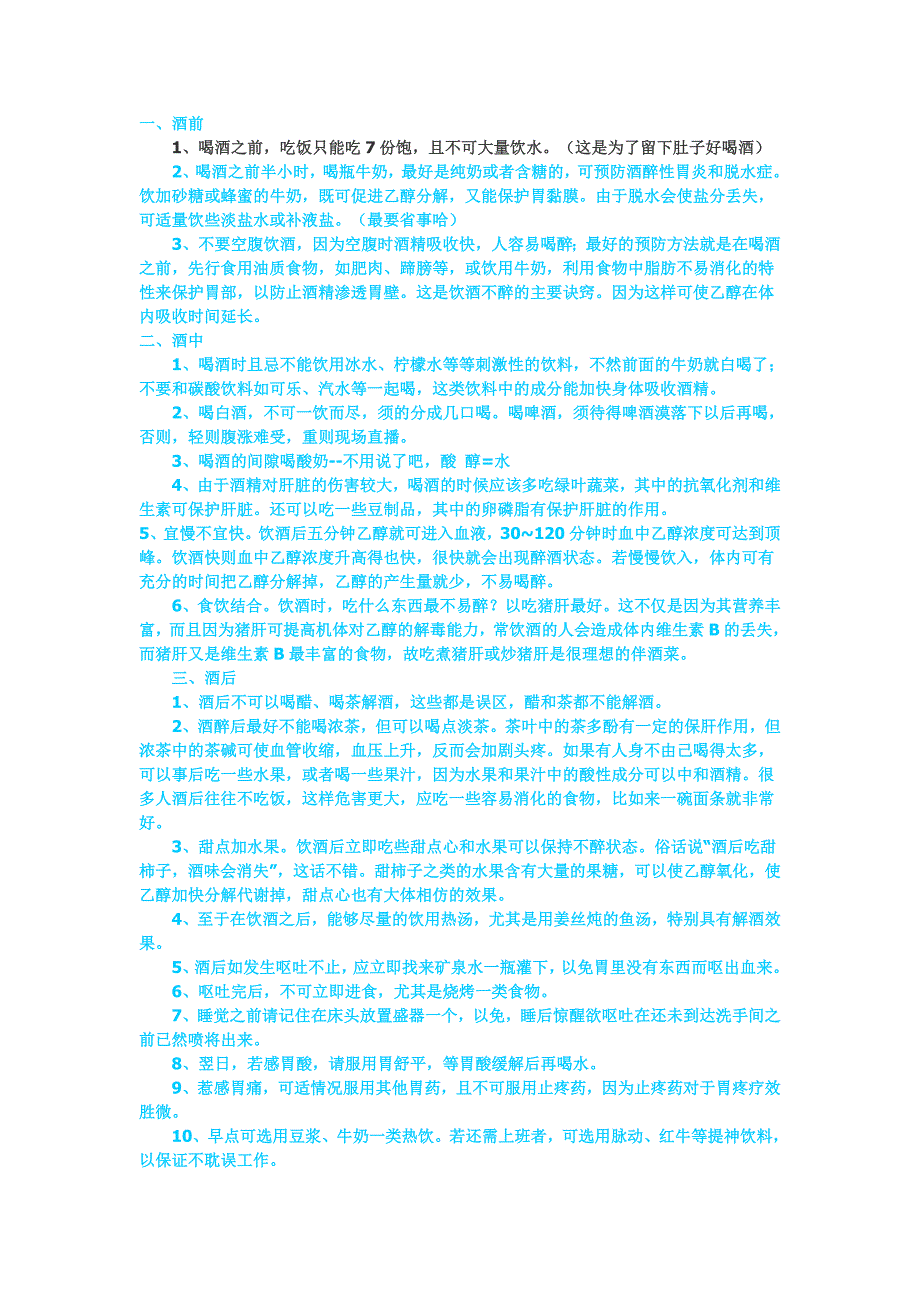 教你喝酒永不倒的秘诀一个人顶五个人_第1页