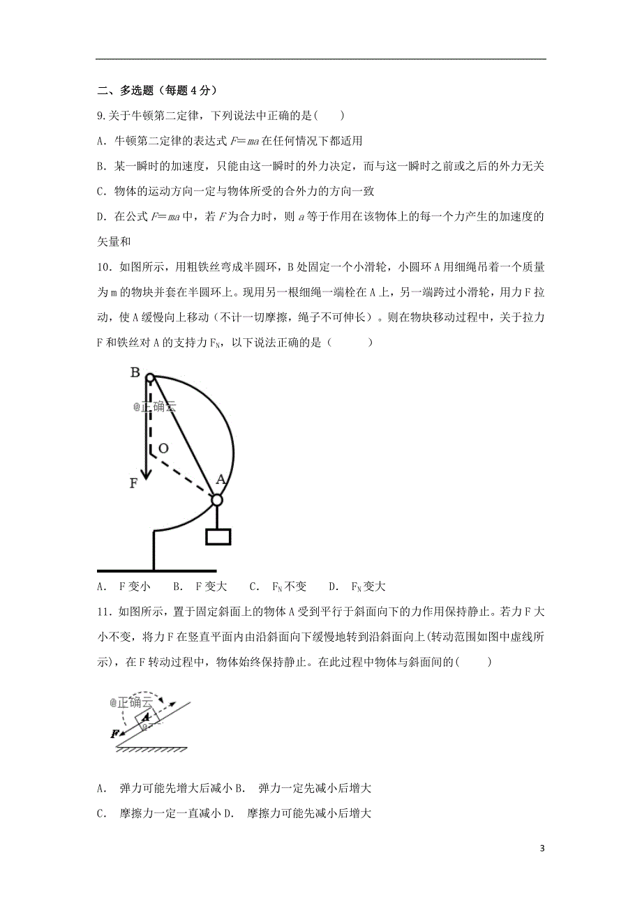 黑龙江省宾县一中2018-2019学年高一物理上学期第三次月考试题_第3页