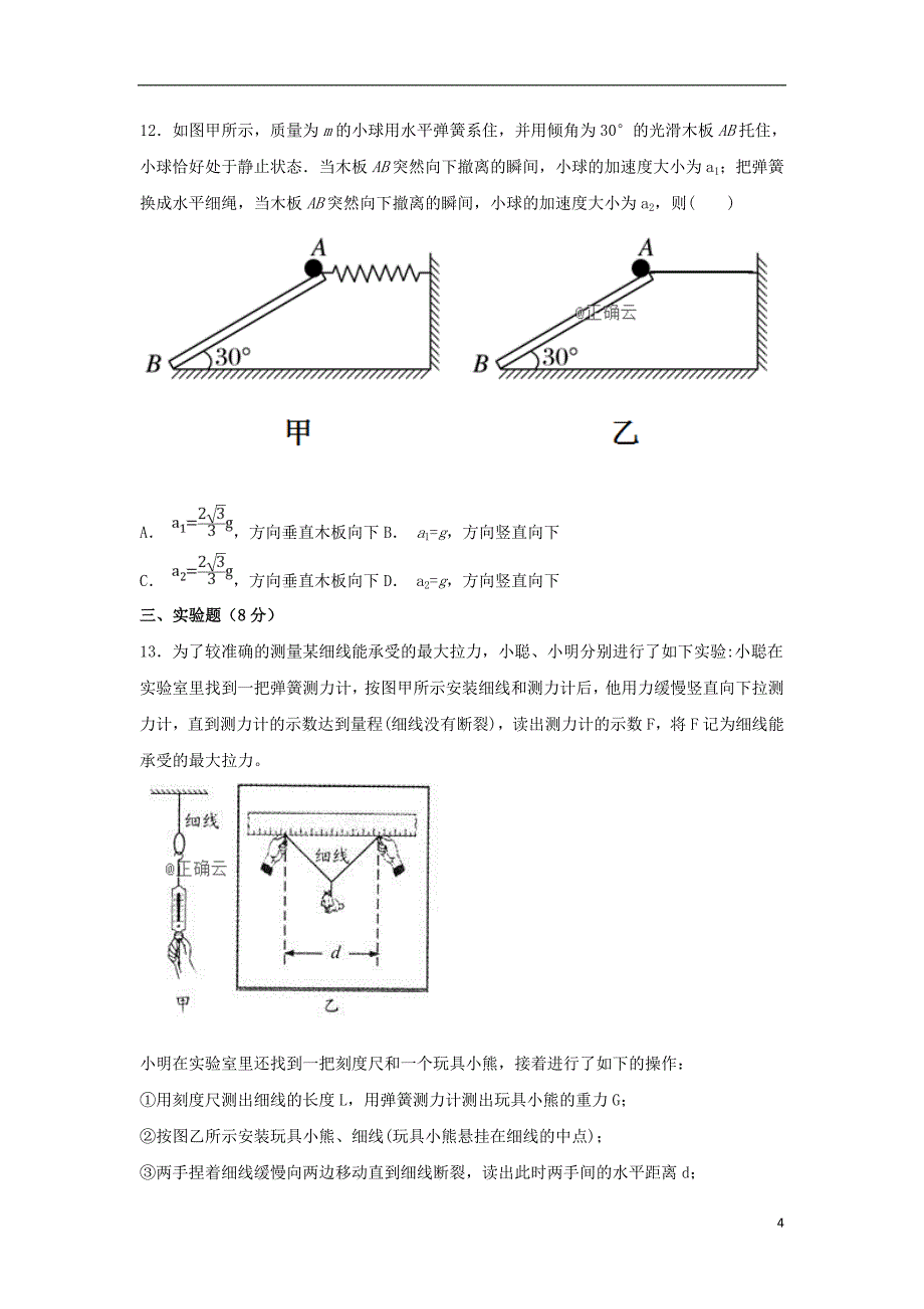 黑龙江省宾县一中2018-2019学年高一物理上学期第三次月考试题_第4页