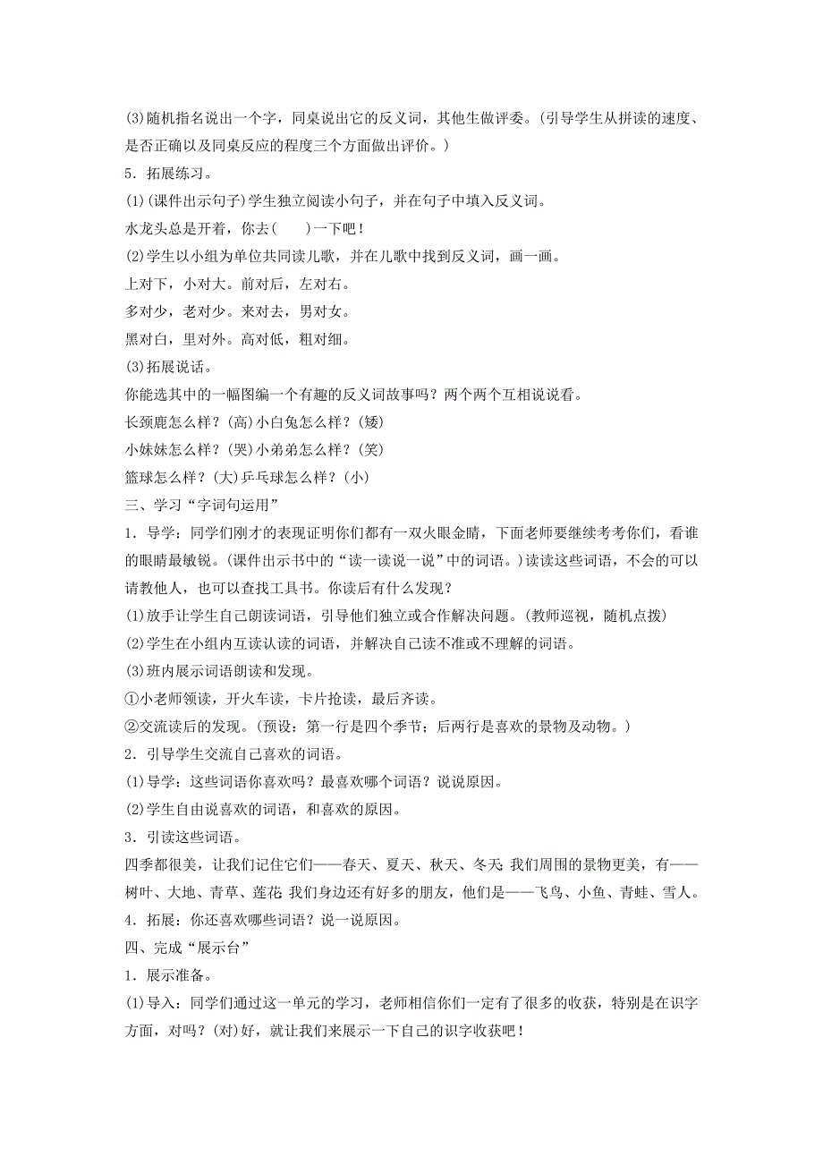 2019年一年级语文上册课文1语文园地四教案2新人教版_第2页