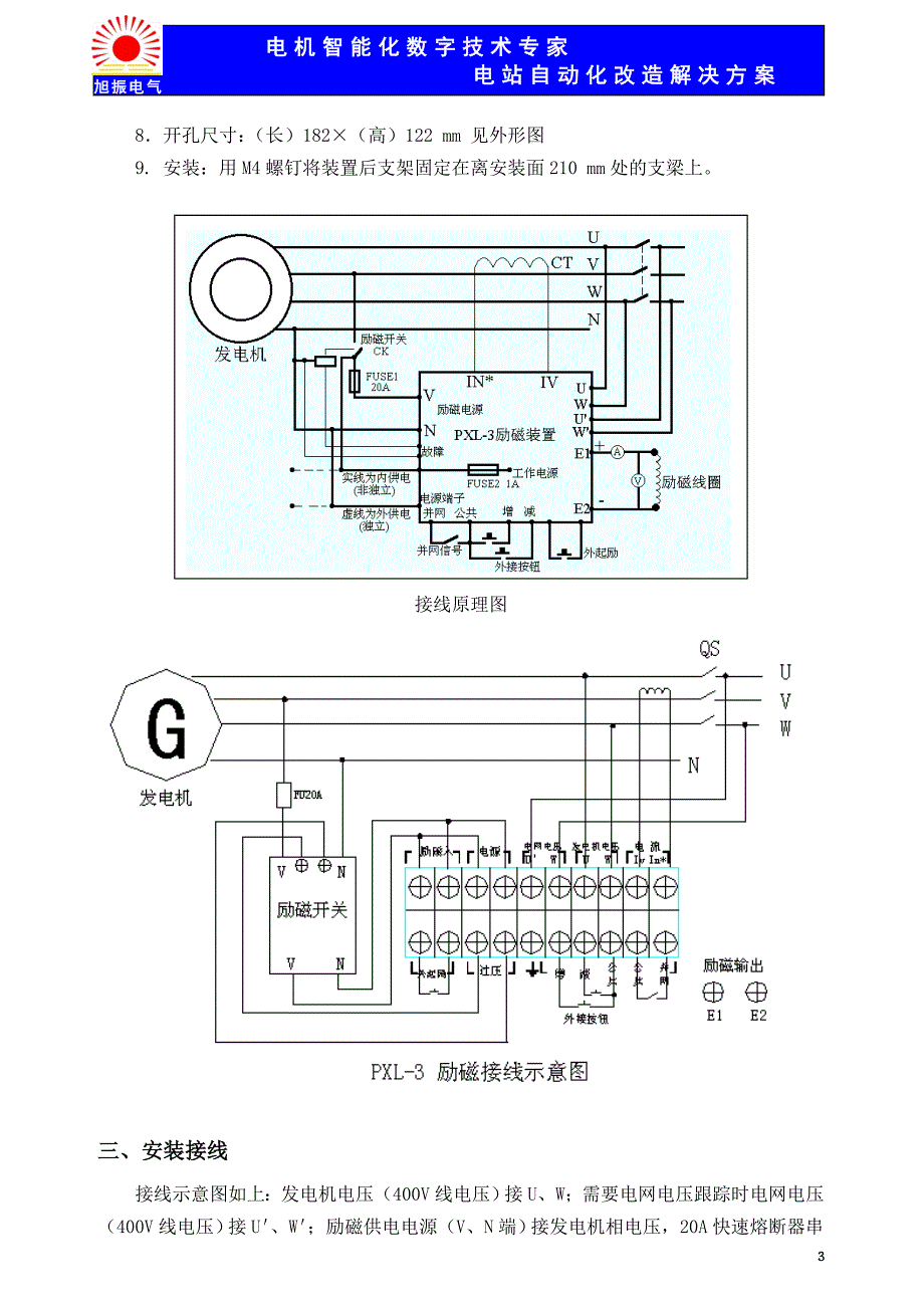 全数字无刷励磁调节器.doc_第3页