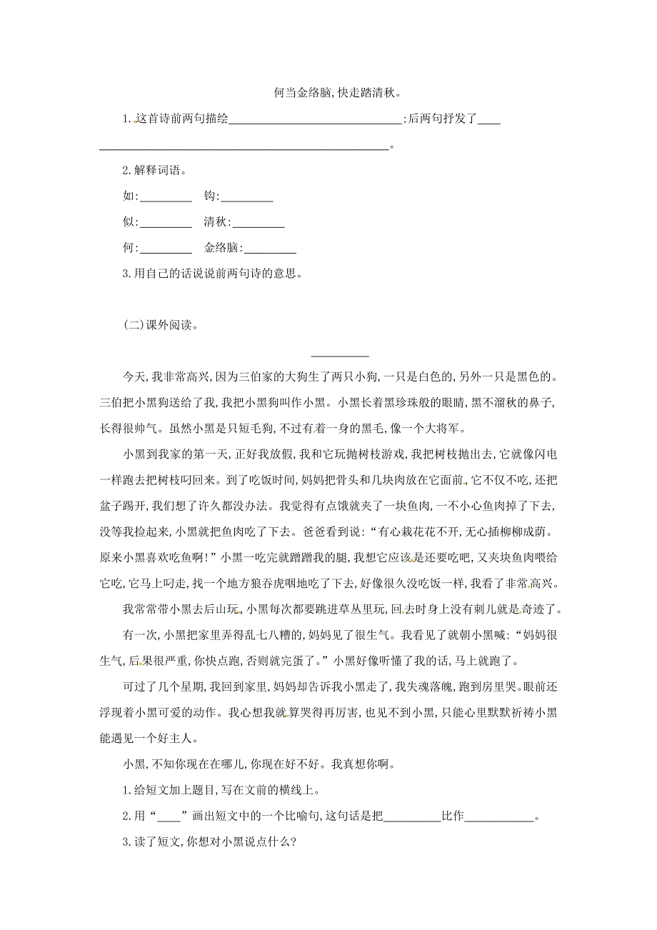 2019年四年级语文上册第八单元马的天地提升练习题长春版_第2页