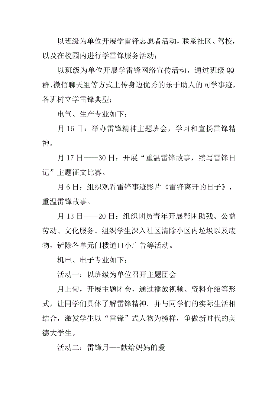 学院“永远学雷锋，共筑中国梦”主题实践活动方案.doc_第2页