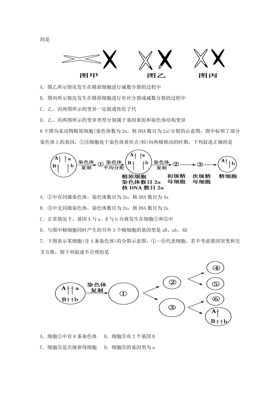 江西省瑞昌二中2016届高三生物上学期培优练习试卷（二十二）_第2页