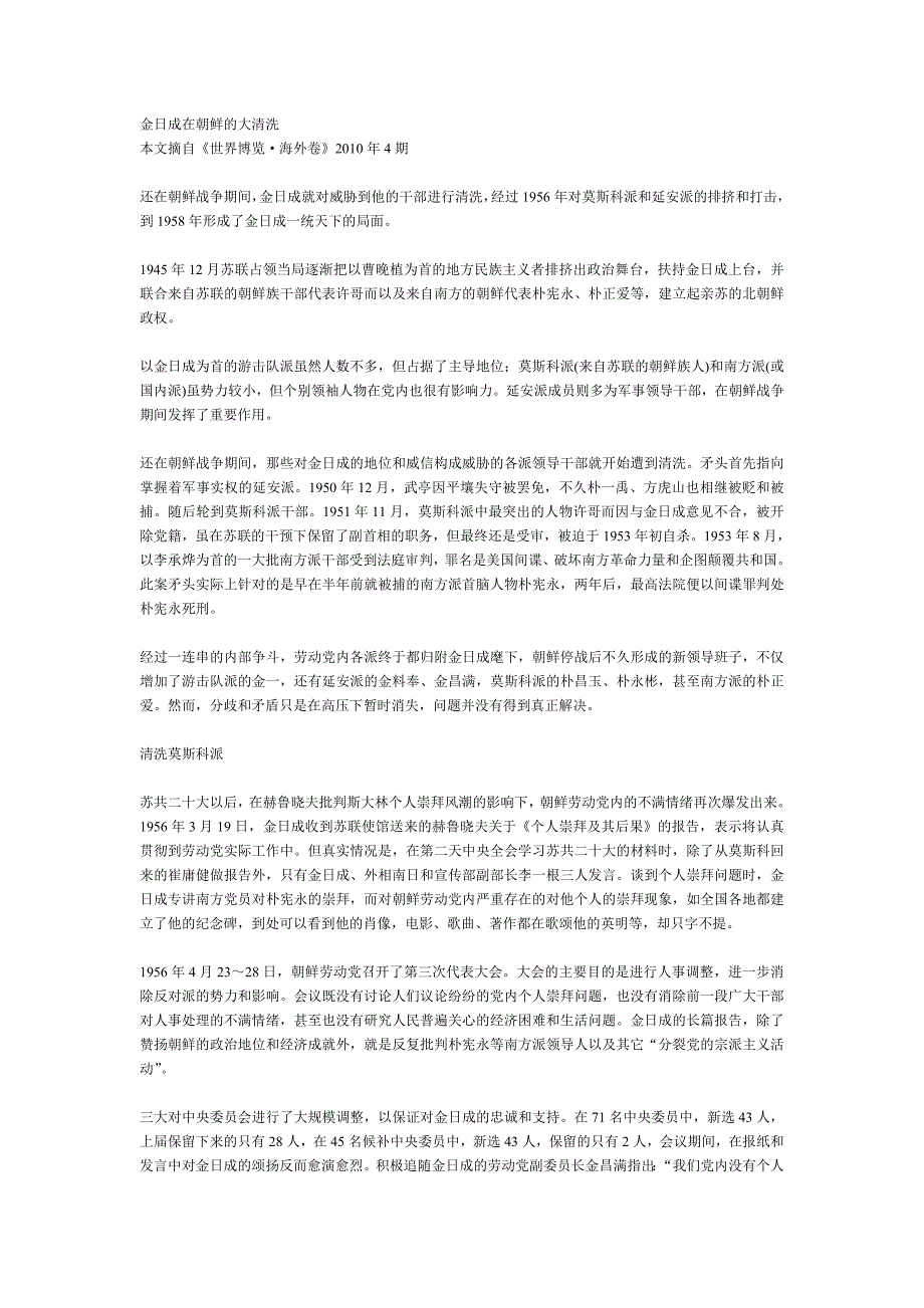 金日成在朝鲜的大清洗_第1页