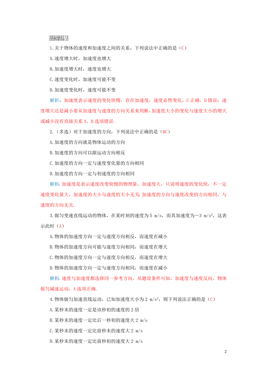 2015-2016高中物理 第一章 第五节 速度变化的快慢 加速度练习 粤教版必修1_第2页