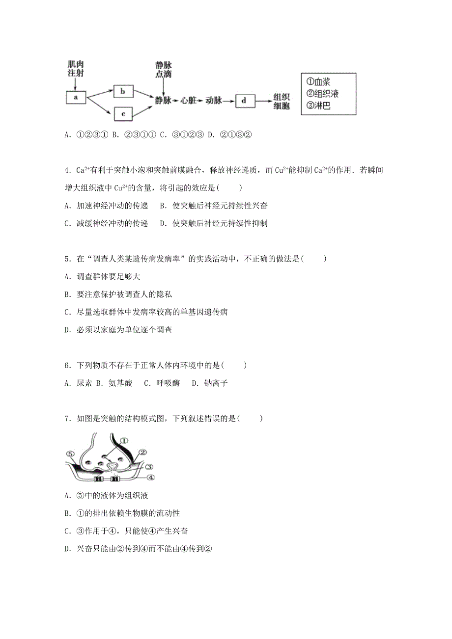 江西省、高安二中联考2015-2016学年高二生物上学期期中试卷（奥赛班，含解析）_第2页