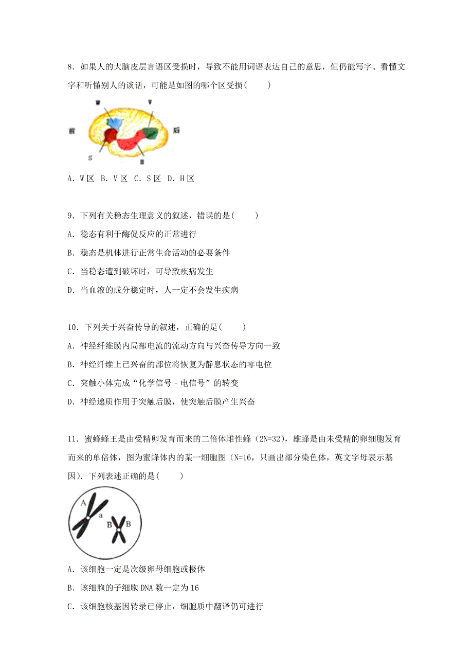 江西省、高安二中联考2015-2016学年高二生物上学期期中试卷（奥赛班，含解析）_第3页