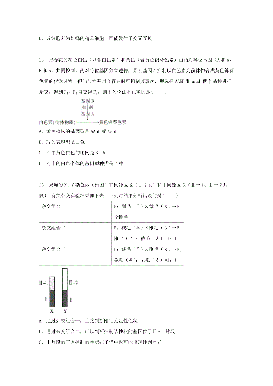 江西省、高安二中联考2015-2016学年高二生物上学期期中试卷（奥赛班，含解析）_第4页