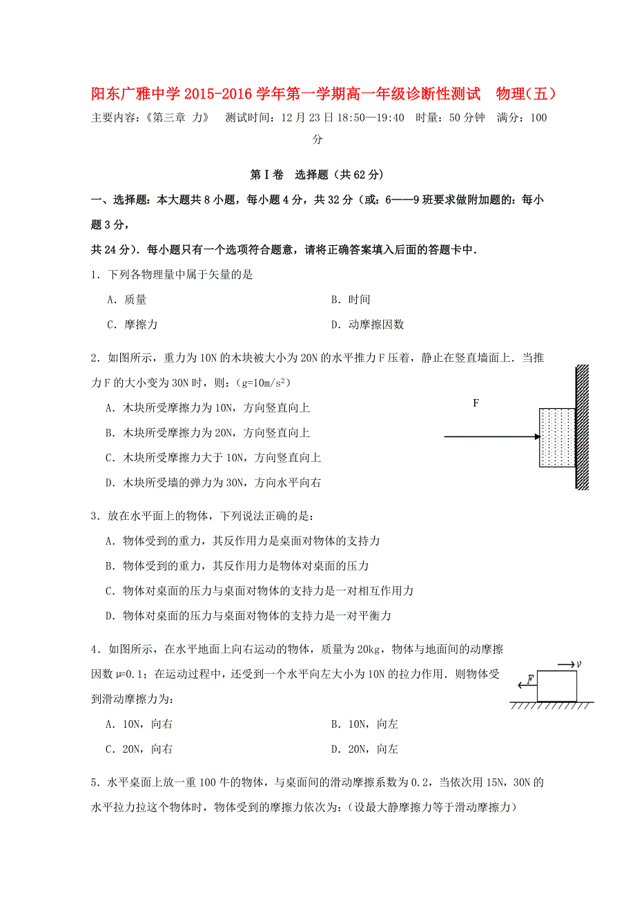 广东省阳东广雅学校2015-2016学年高一物理上学期诊断性测试试题（五）_第1页