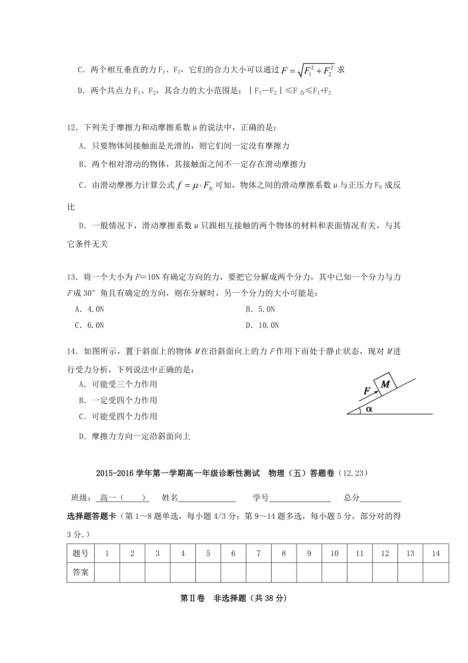 广东省阳东广雅学校2015-2016学年高一物理上学期诊断性测试试题（五）_第3页