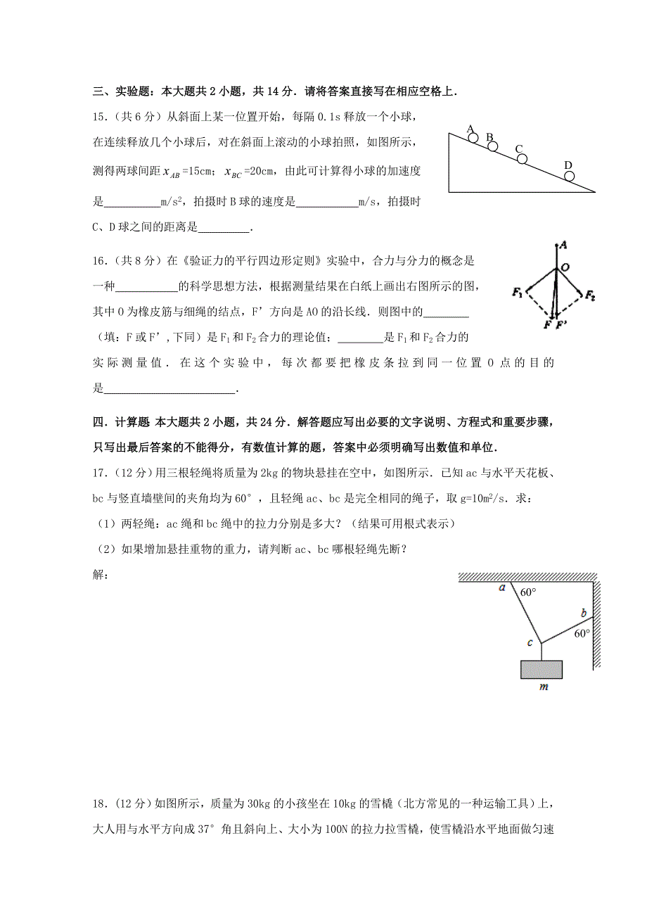 广东省阳东广雅学校2015-2016学年高一物理上学期诊断性测试试题（五）_第4页