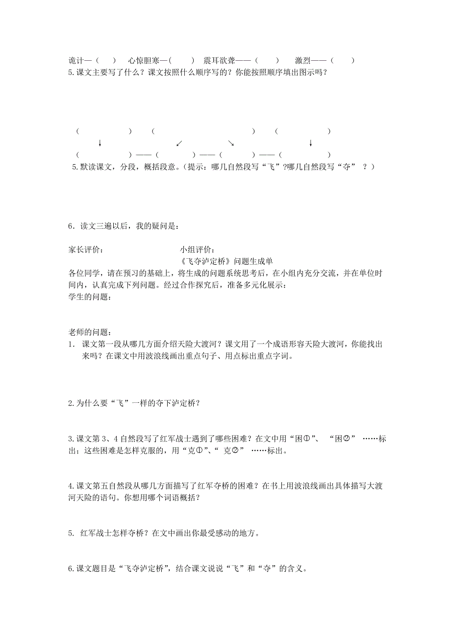 2019年四年级语文上册5.1飞夺泸定桥教案1北师大版_第4页