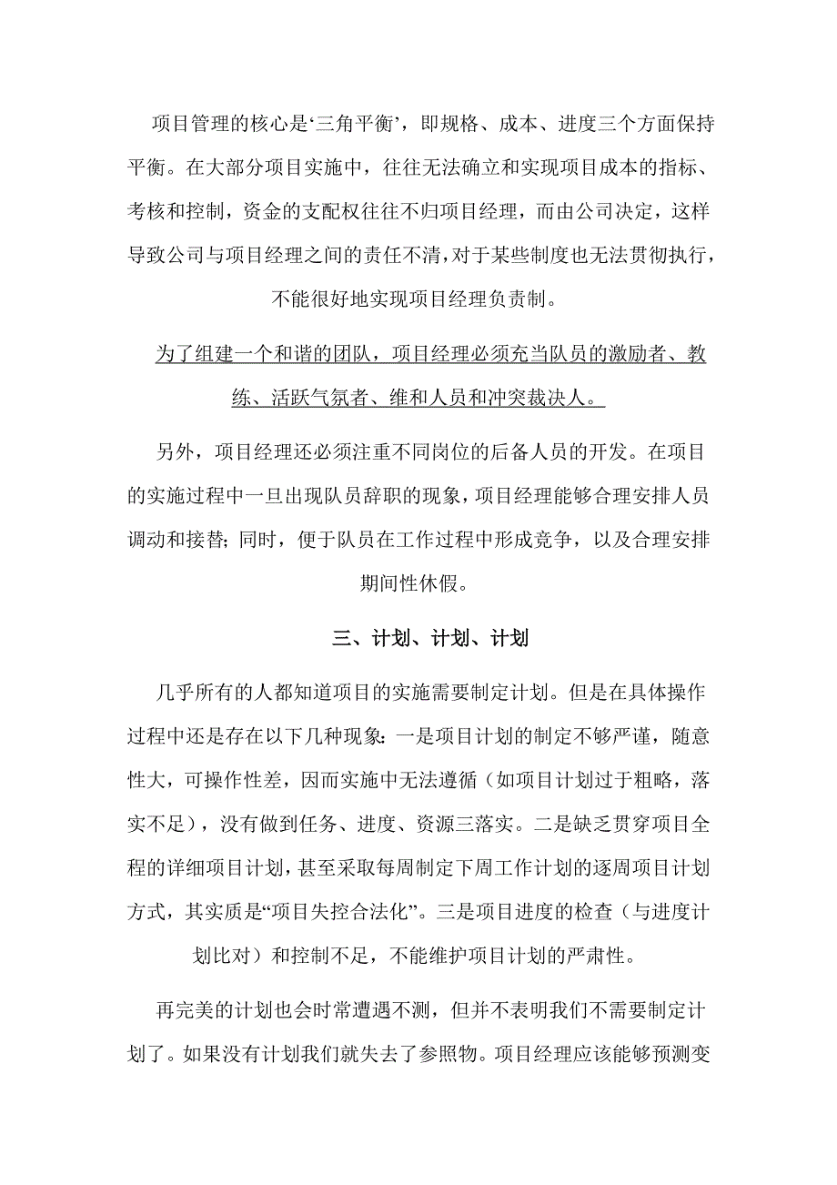 项目经理是干出来的_第3页