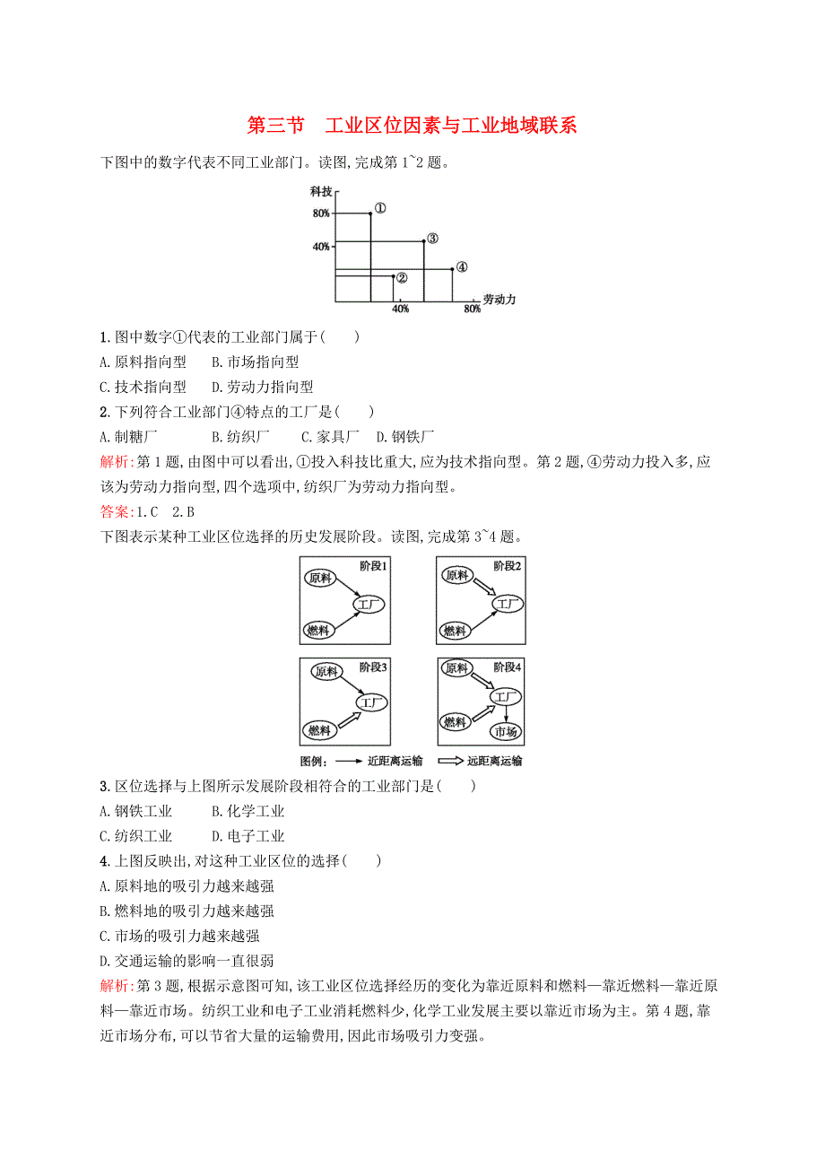 2015-2016学年高中地理 3.3 工业区位因素与工业地域联系同步训练（含解析）湘教版必修2_第1页