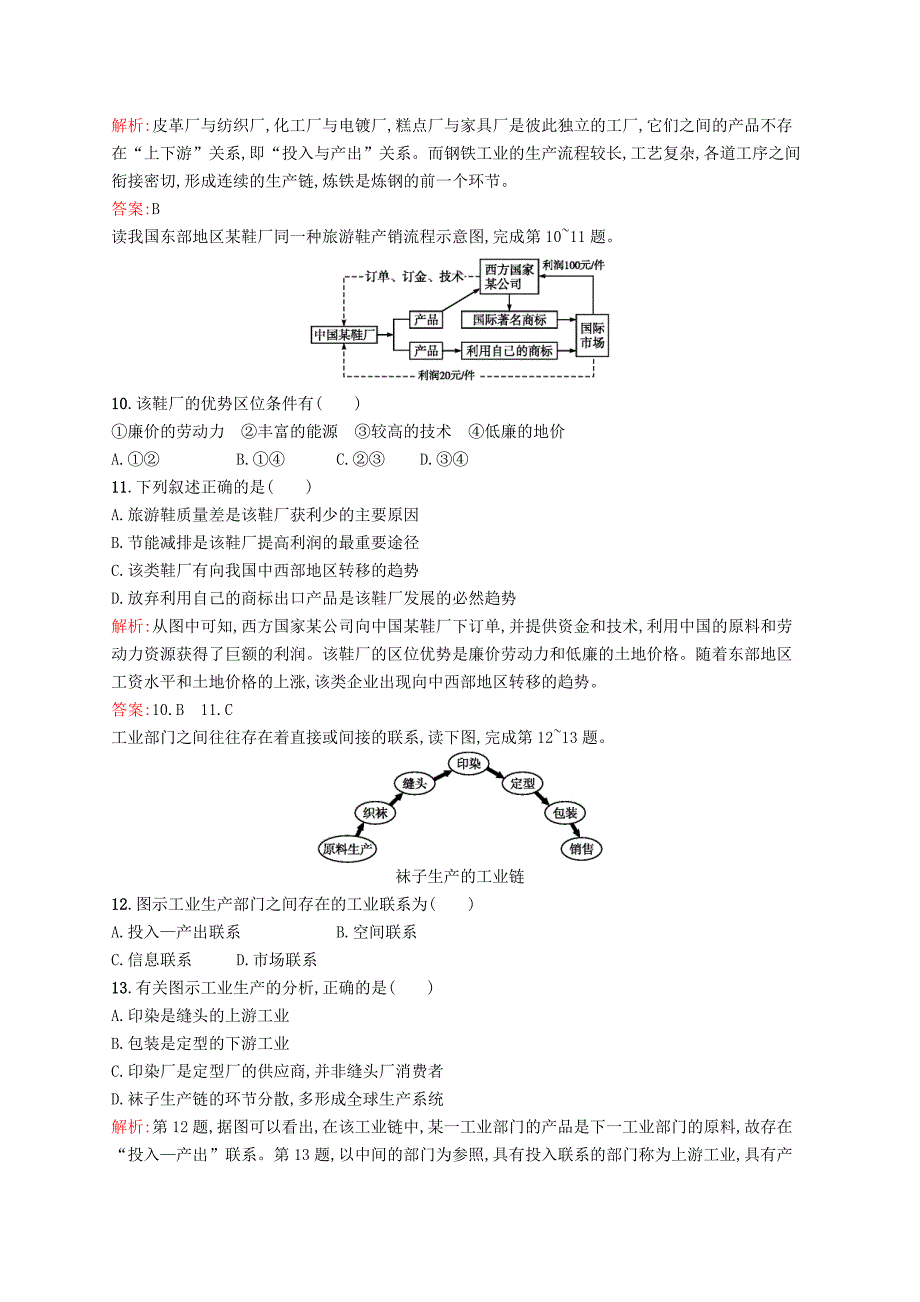 2015-2016学年高中地理 3.3 工业区位因素与工业地域联系同步训练（含解析）湘教版必修2_第3页