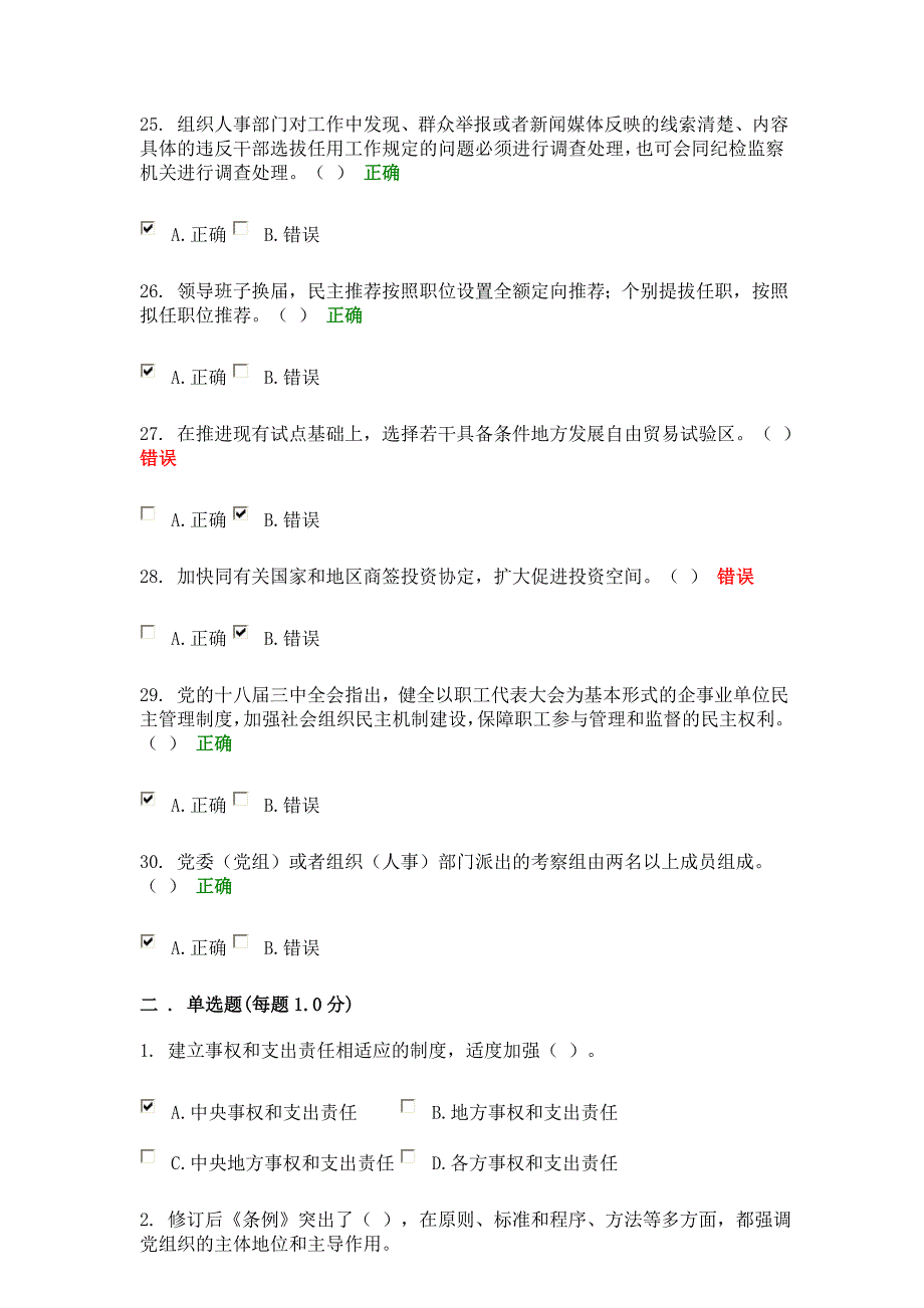 青岛市组工干部业务知识测试_第4页