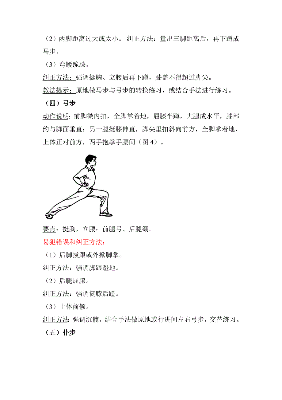 集体拳动作名称-,改_第3页