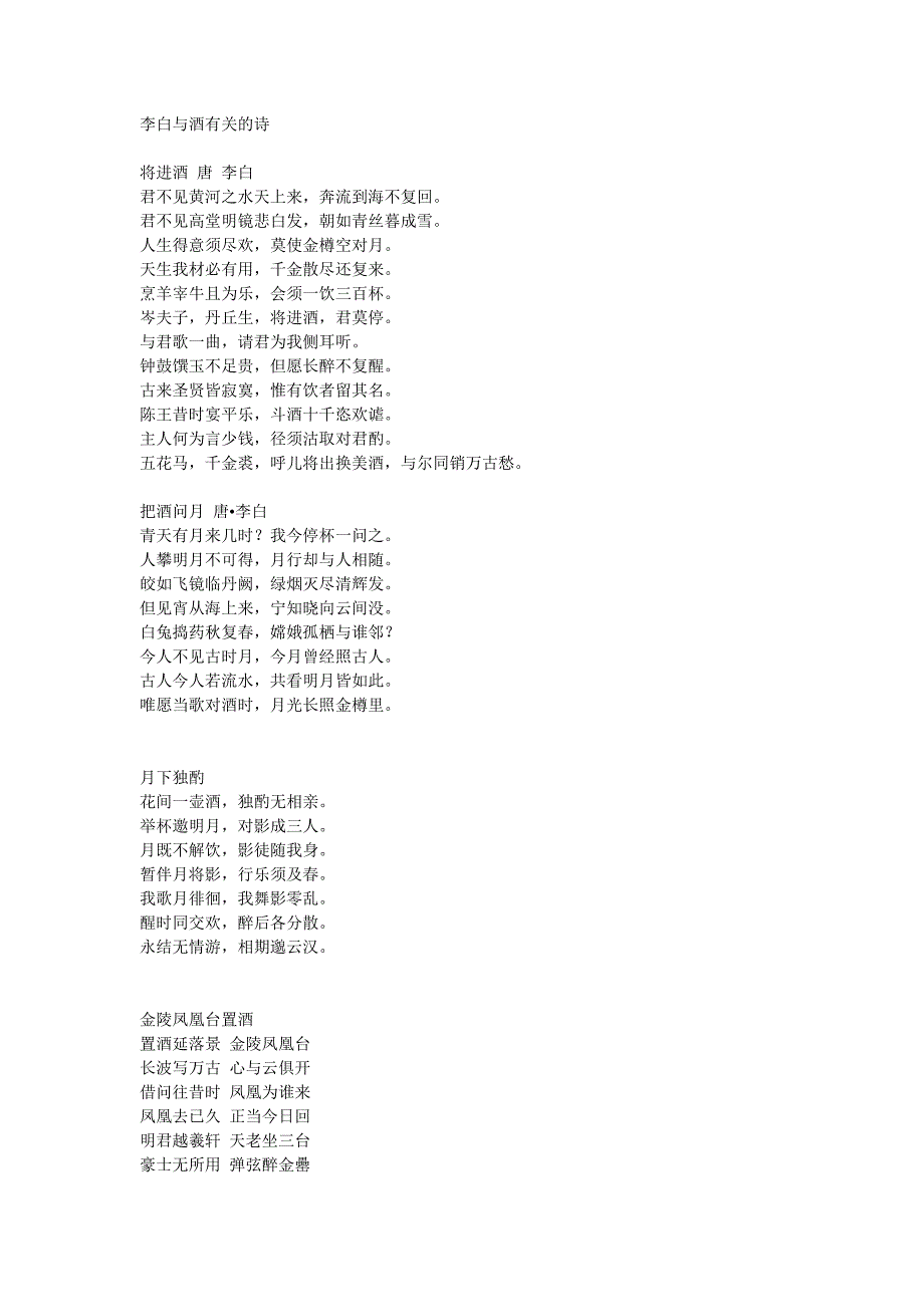 李白与酒有关的诗_第1页
