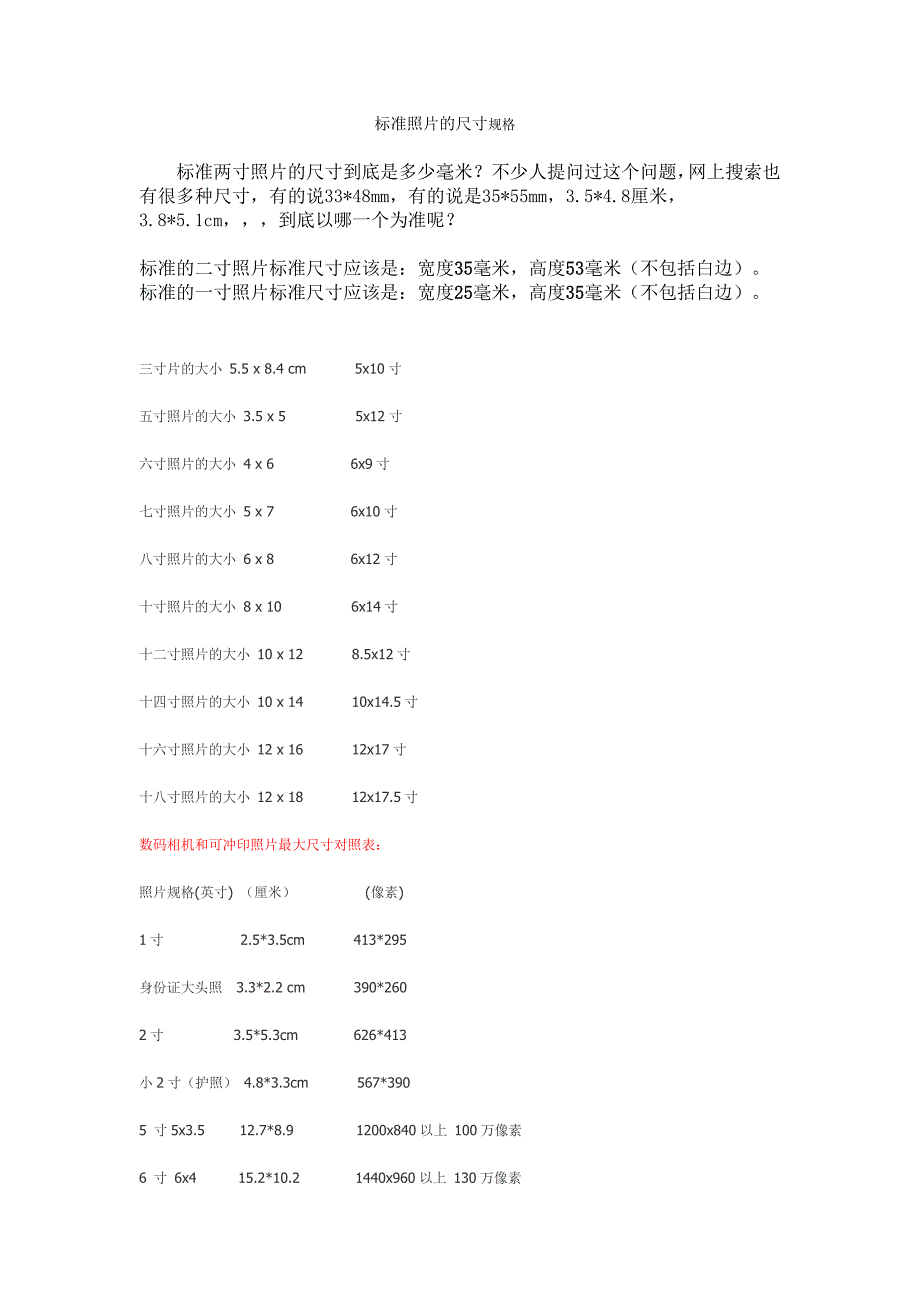 标准照片的尺寸规格_第1页