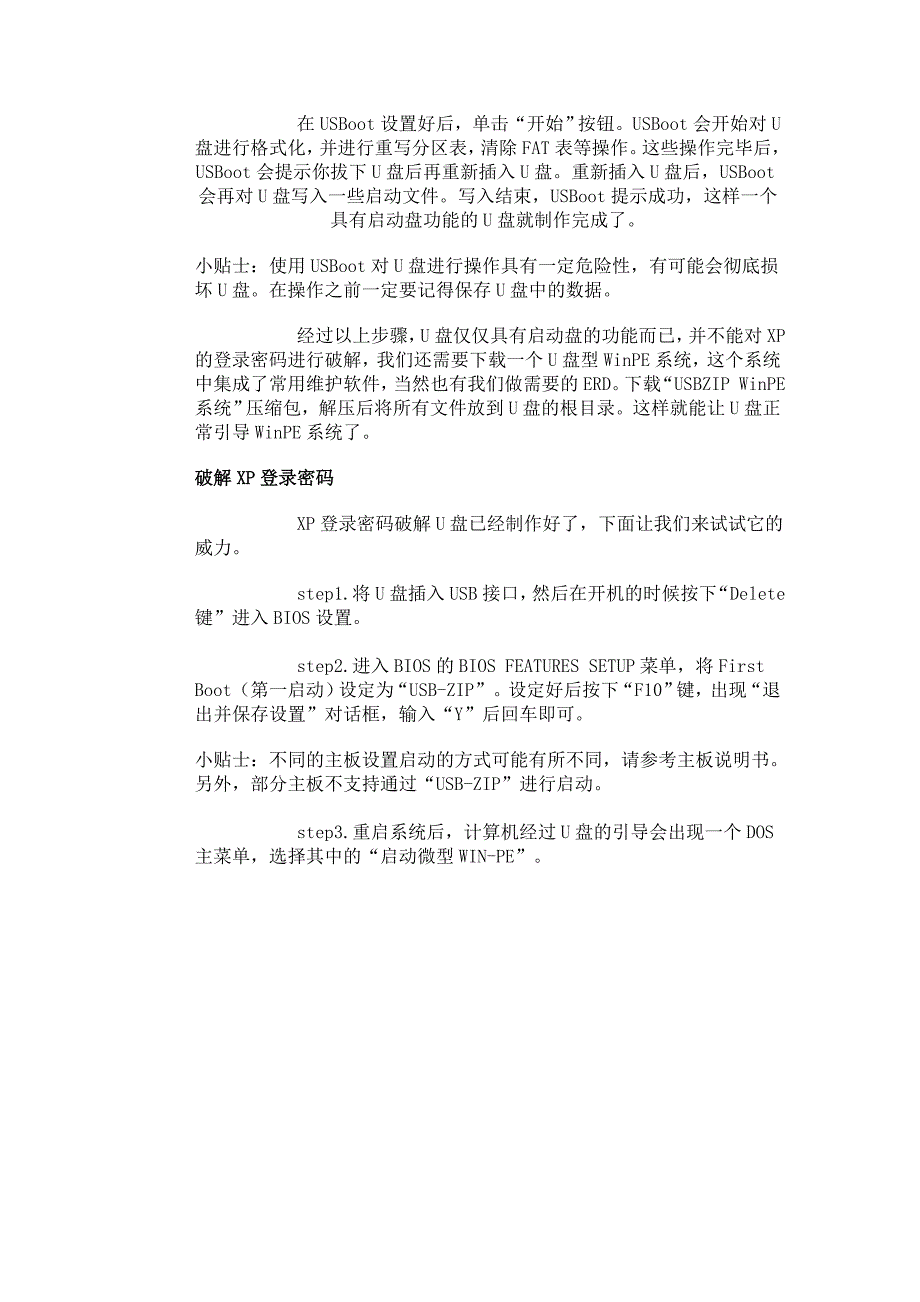 教教你怎么制作u盘启动登录密码整理各种方法_第2页