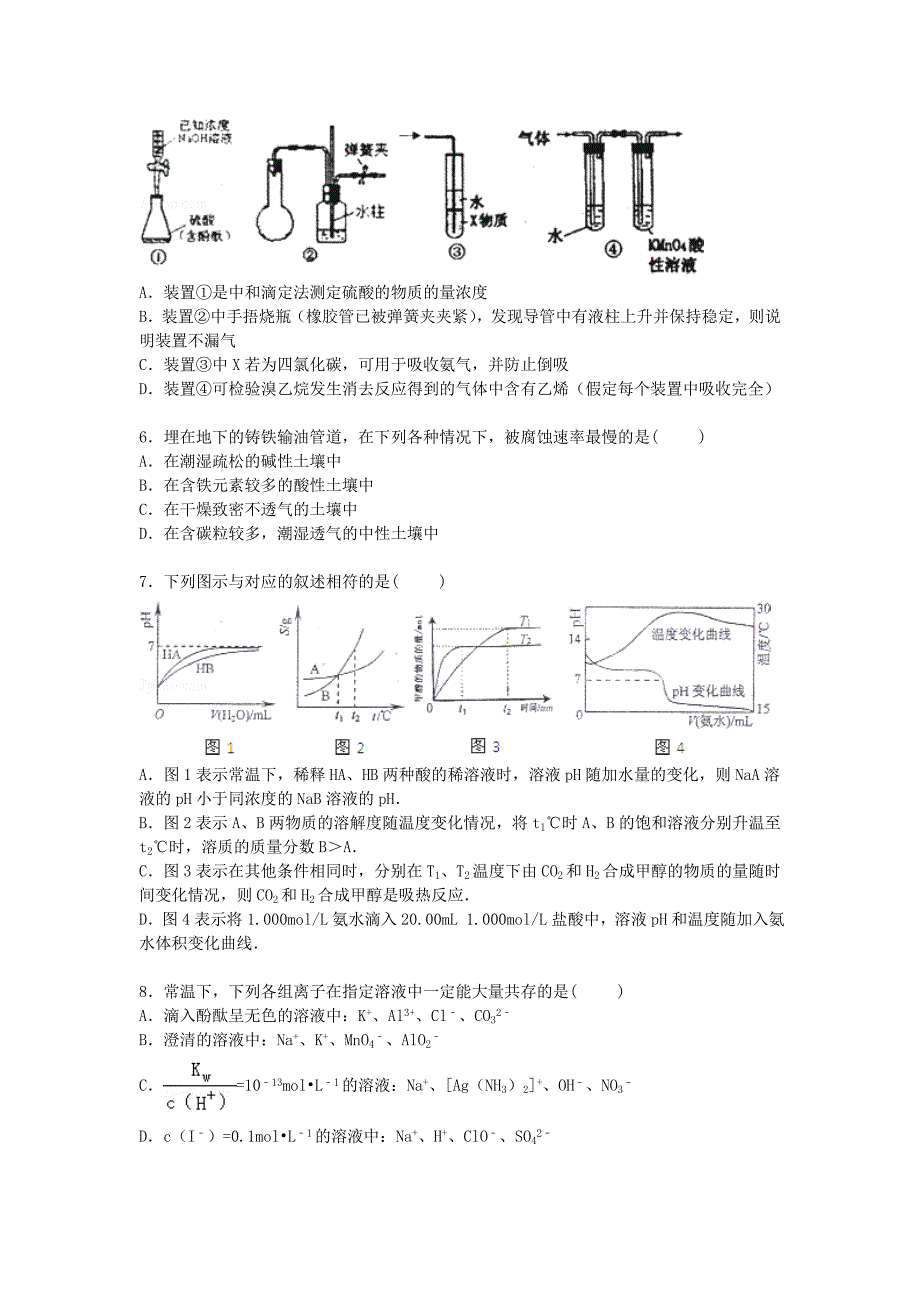 广西玉林市博白县2015届高三化学下学期模拟试卷（含解析）_第2页