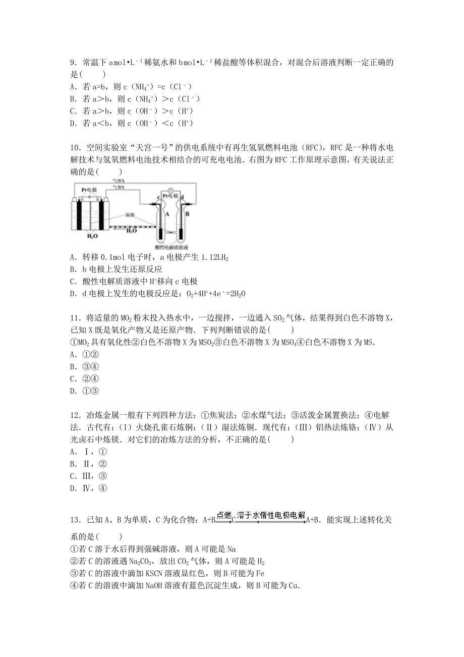 广西玉林市博白县2015届高三化学下学期模拟试卷（含解析）_第3页