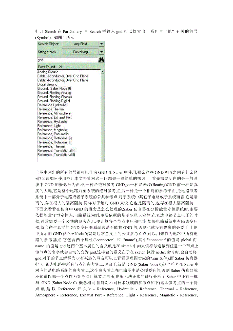 浅谈saber中gnd的概念_第1页