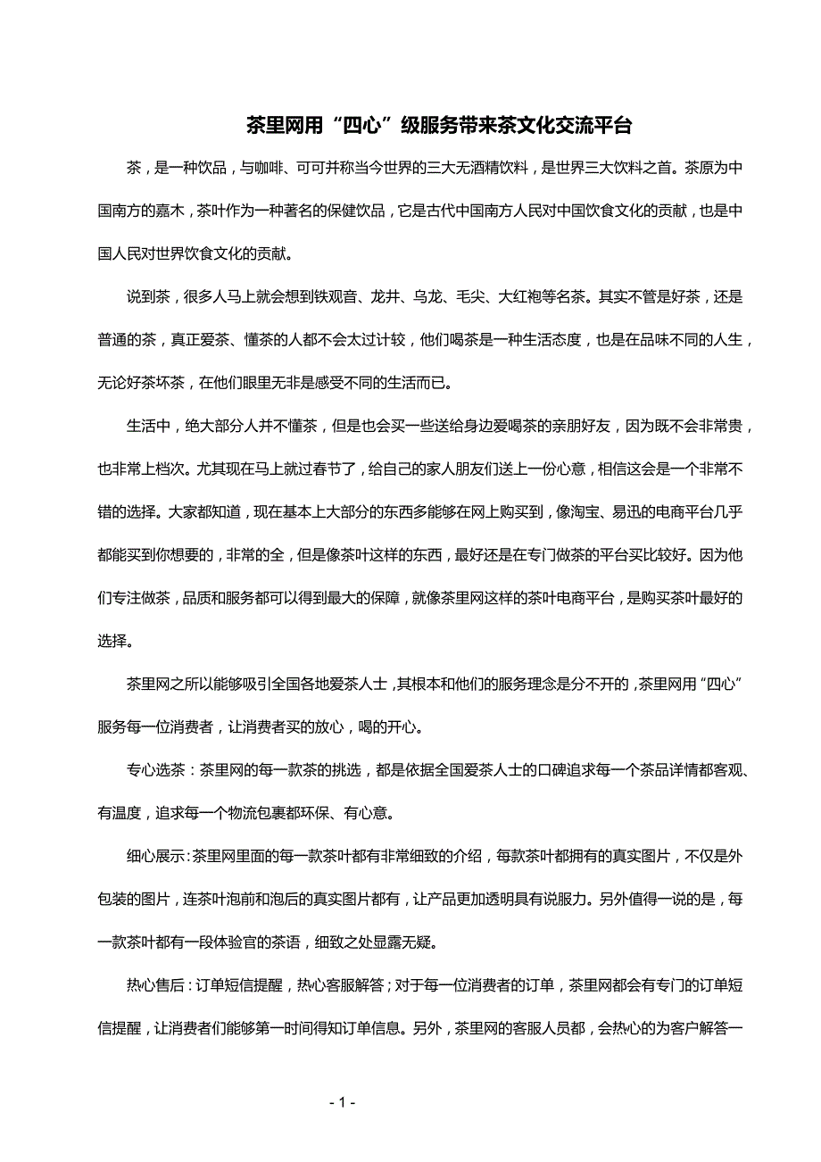 茶里网用“四心”级服务带来茶文化交流平台_第1页