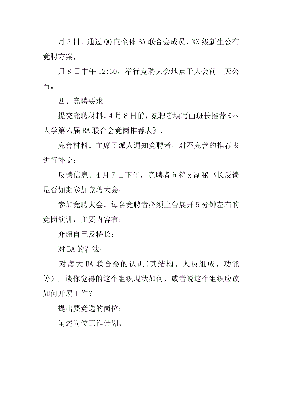 大学mba联合会招新竞聘方案.doc_第2页