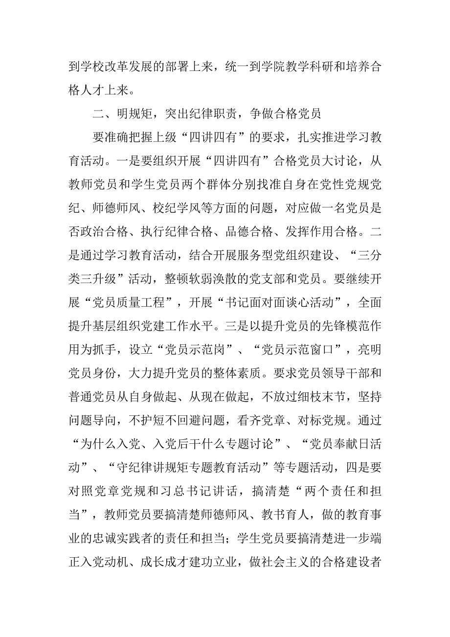 学院“两学一做”学习教育座谈会发言稿.doc_第2页