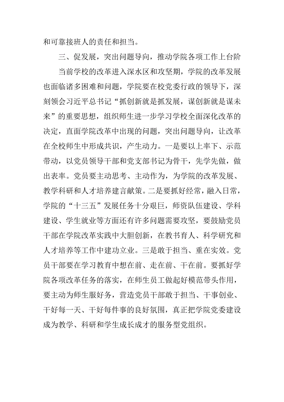 学院“两学一做”学习教育座谈会发言稿.doc_第3页