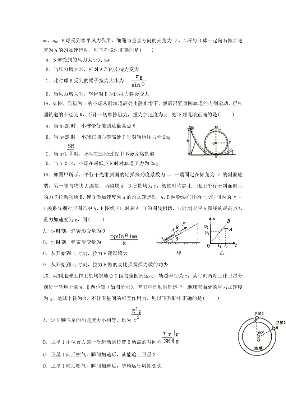 河北省唐山市2016届高三物理10月月考试题_第2页