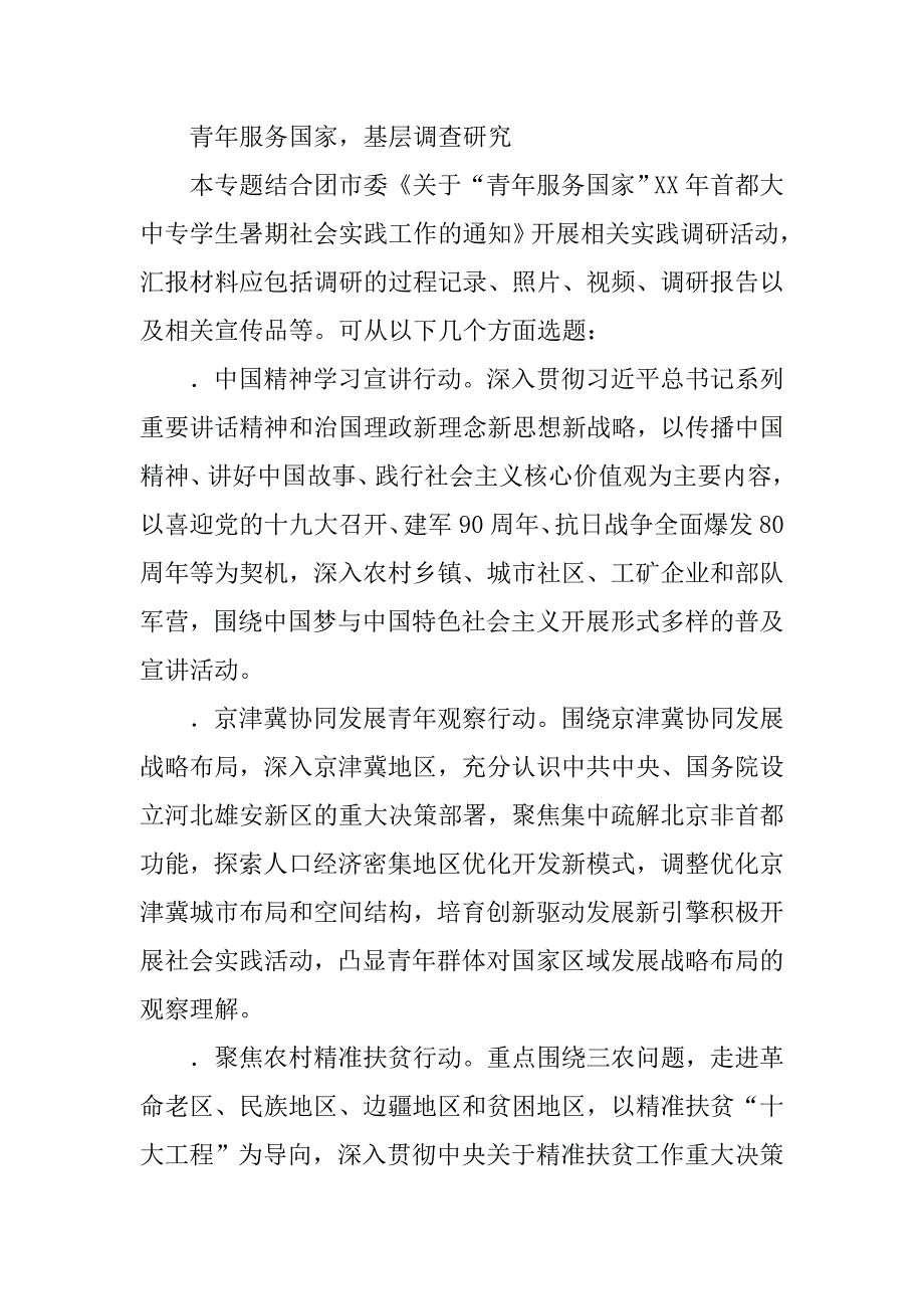 大学xx年暑期社会实践活动方案_2.doc_第3页