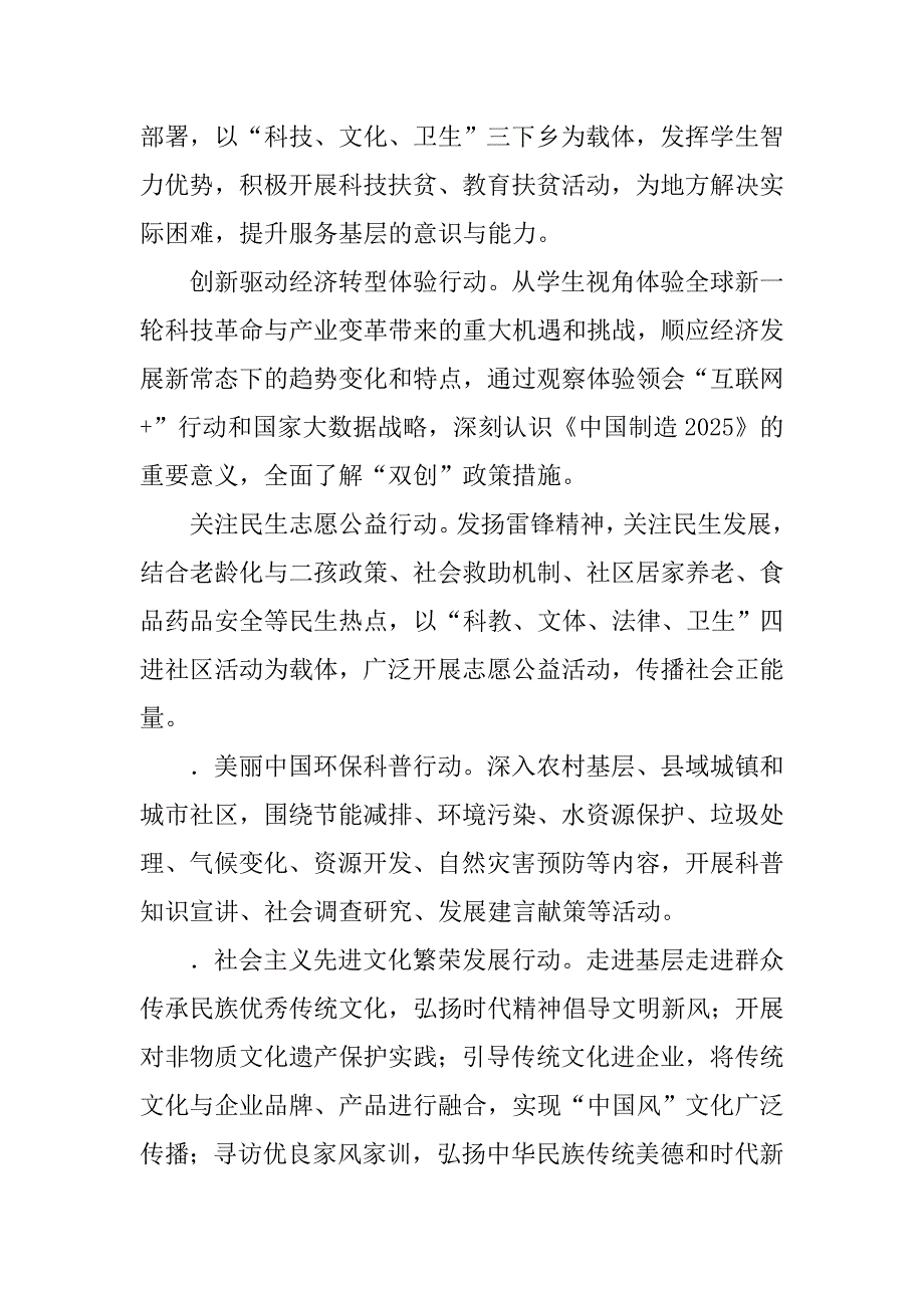 大学xx年暑期社会实践活动方案_2.doc_第4页