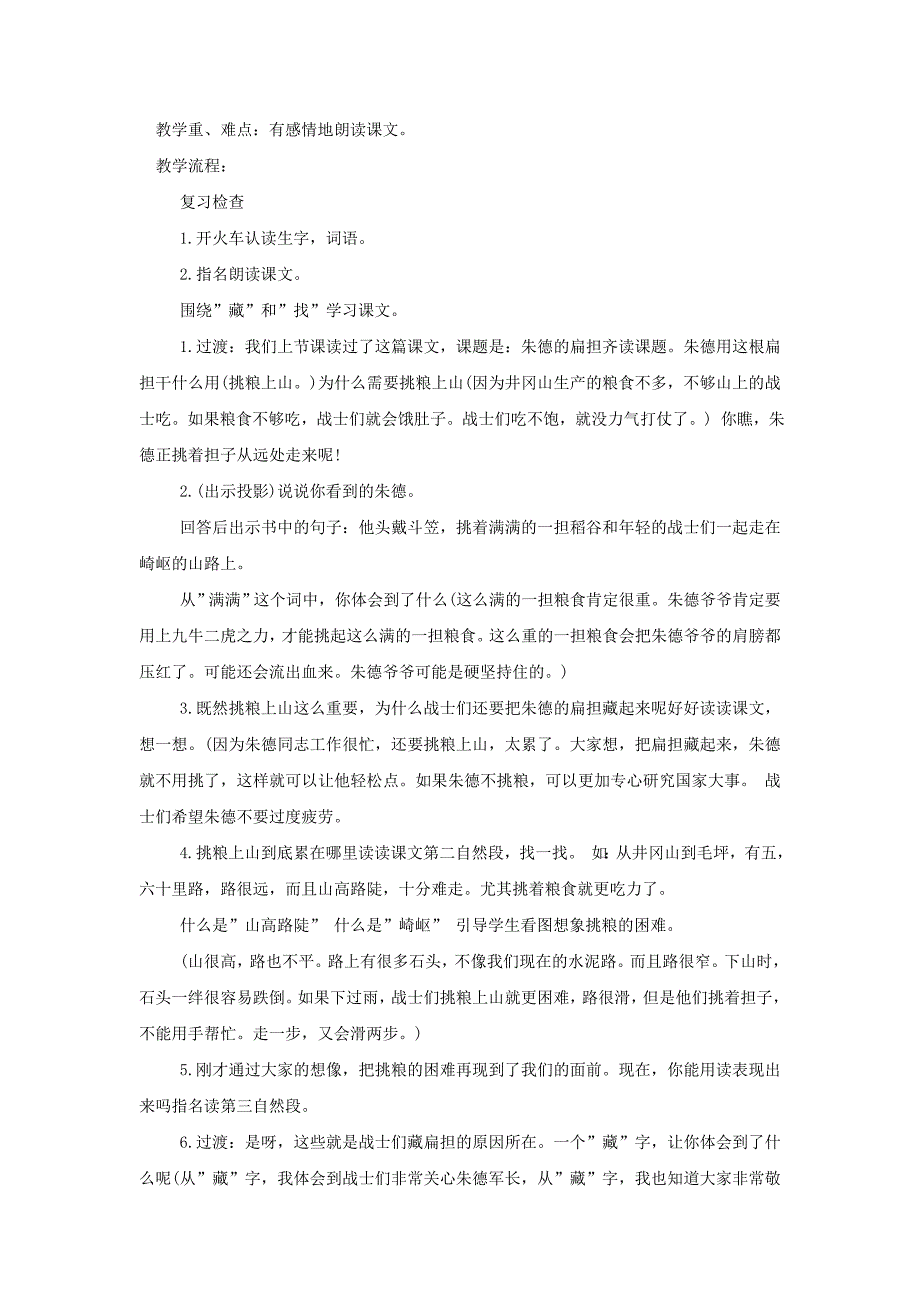 2019年秋季版二年级语文上册第13课朱德的扁担教案苏教版_第3页