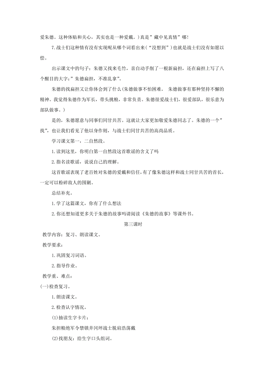 2019年秋季版二年级语文上册第13课朱德的扁担教案苏教版_第4页