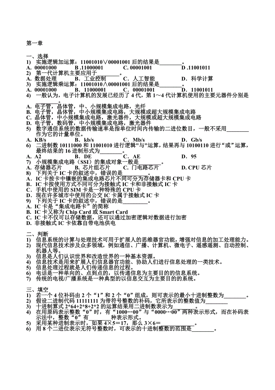 09秋分章整理_第1页