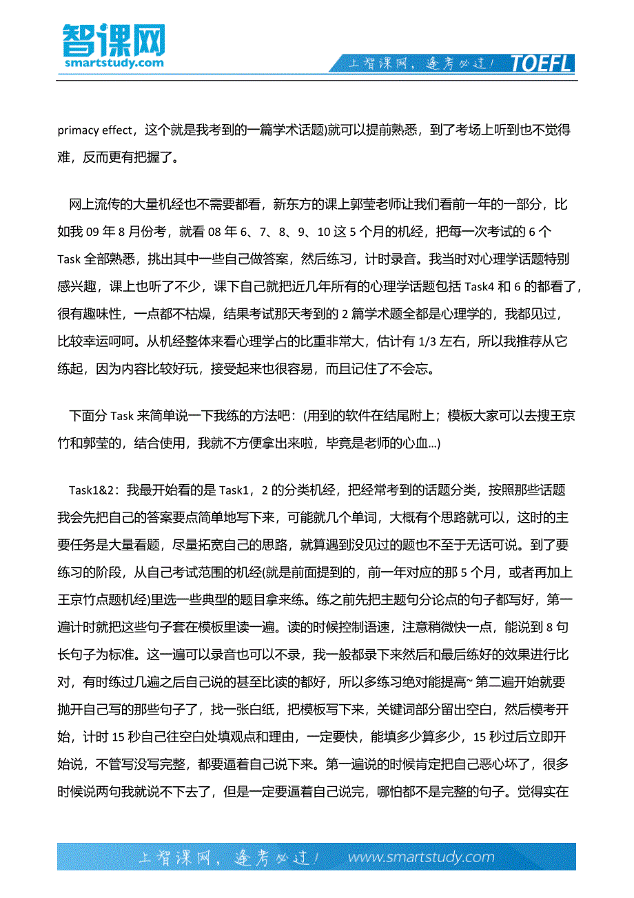 高分经验40天108分经验分享下_第3页