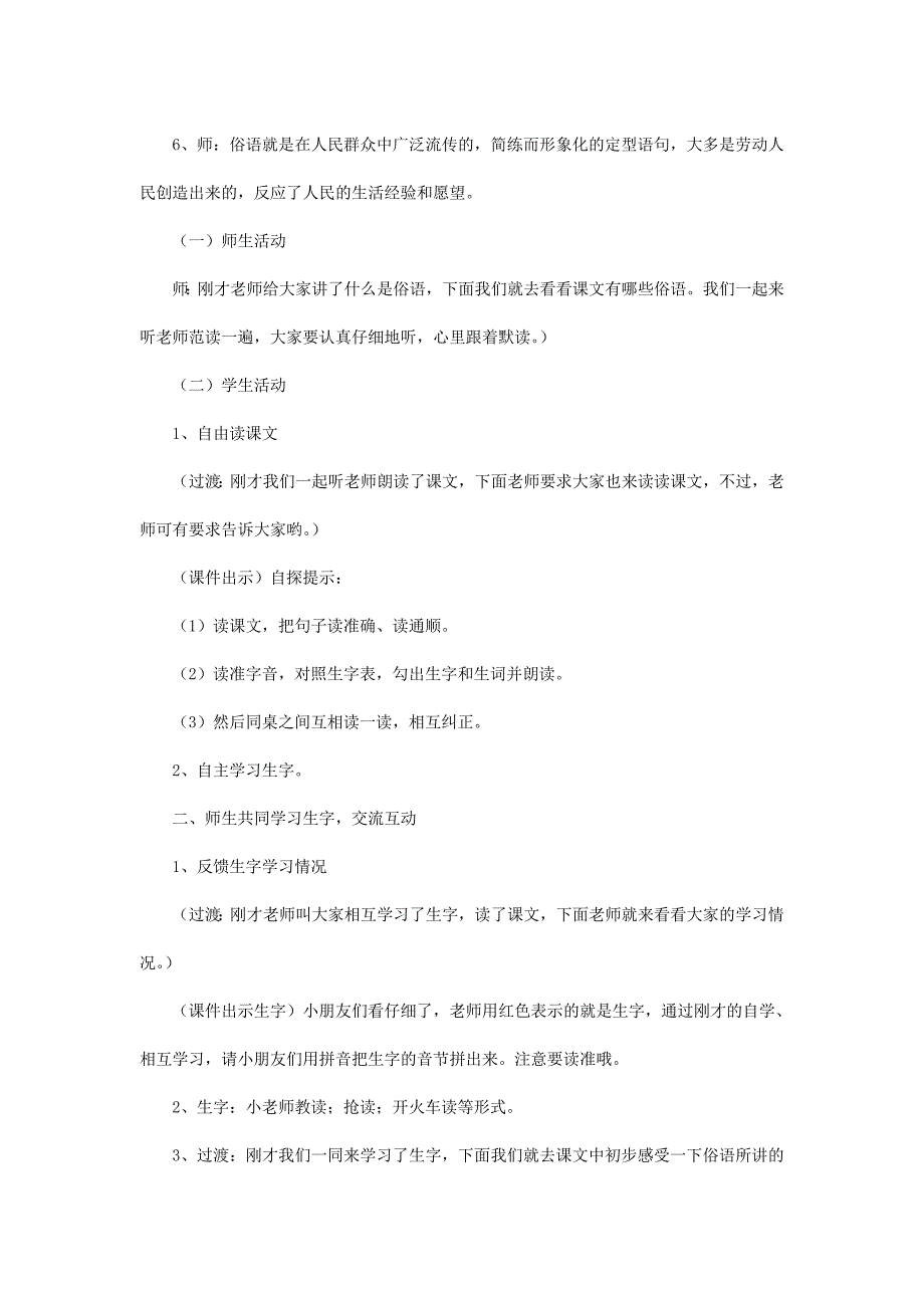 2019年秋季版二年级语文上册识字二俗语教案西师大版_第2页