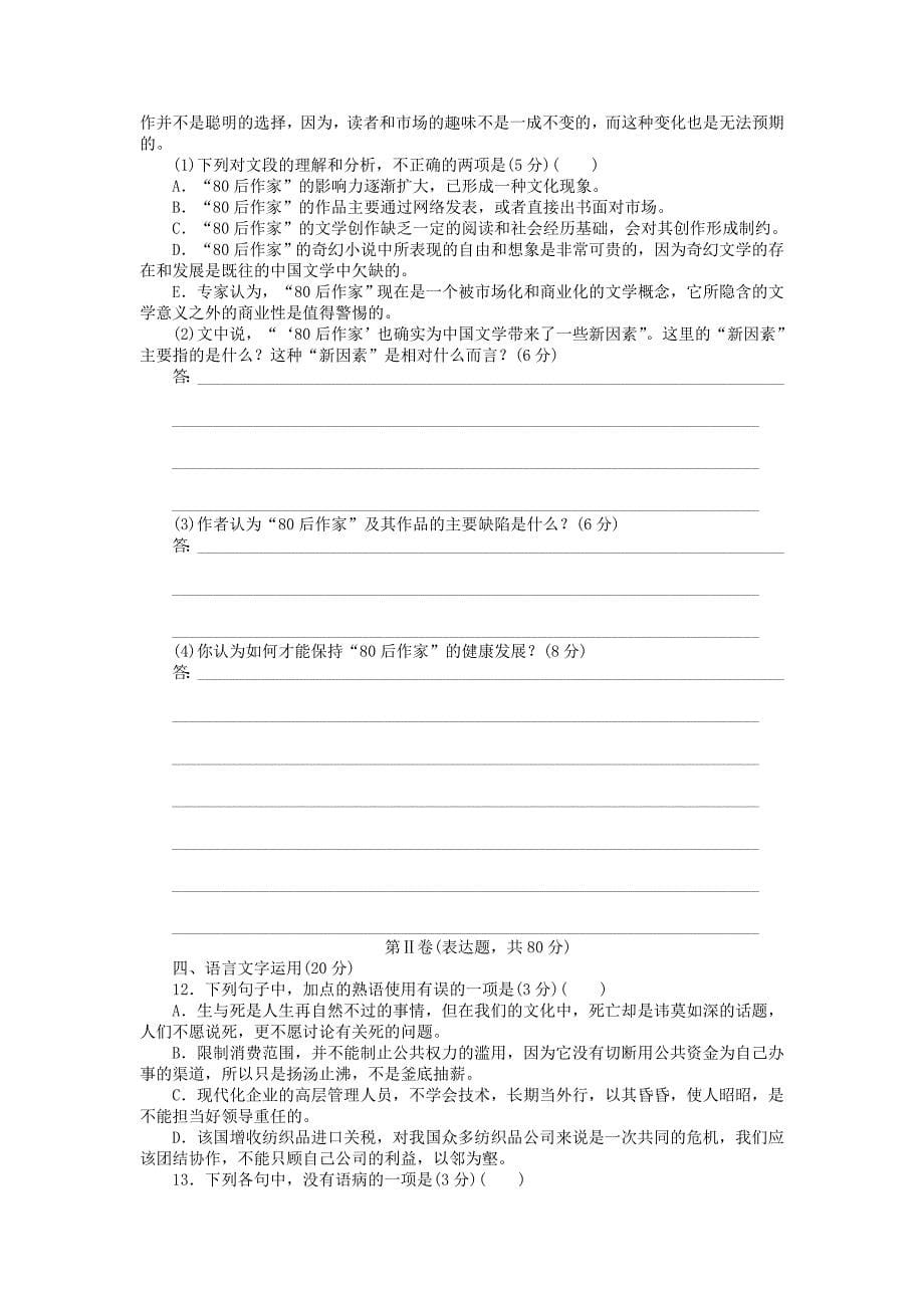 2015-2016学年高中语文 第三单元 杂文随笔单元综合检测 新人教版必修4_第5页