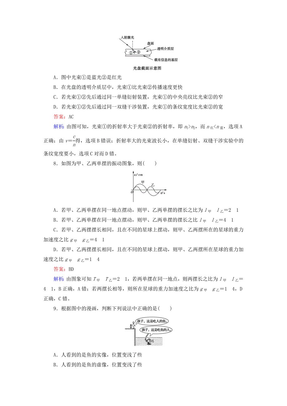 2016高中物理 本册综合能力检测b 新人教版选修3-4_第4页