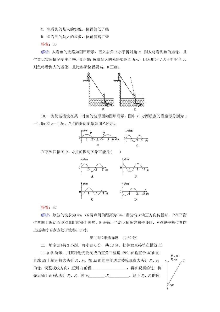 2016高中物理 本册综合能力检测b 新人教版选修3-4_第5页