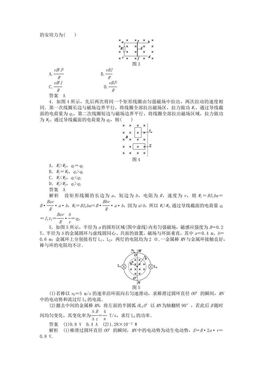 2015-2016学年高中物理 第1章 电磁感应规律的应用习题课 教科版选修3-2_第2页