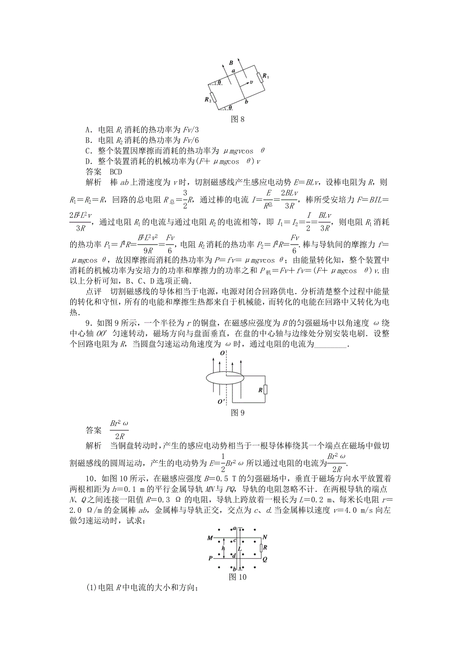 2015-2016学年高中物理 第1章 电磁感应规律的应用习题课 教科版选修3-2_第4页