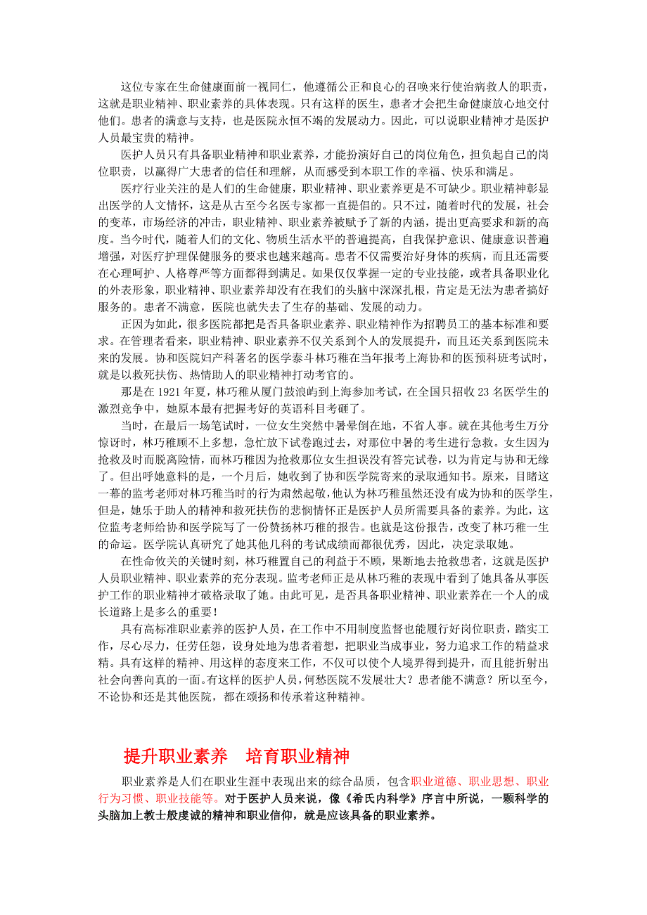 2015继教课件草稿microsoftword文档_第2页