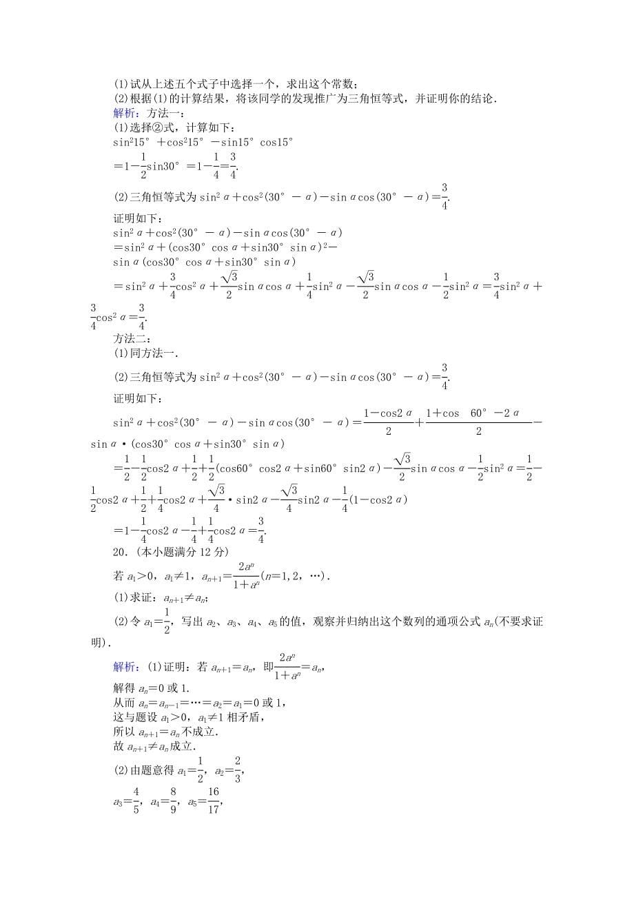 2015-2016高中数学 第2章 章末质量评估检测 新人教a版选修2-2_第5页